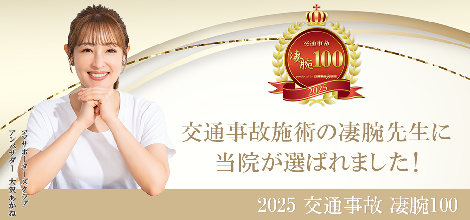 交通事故治療ができる整骨院案内なら「交通事故病院」