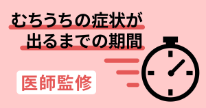 むちうちの症状が出るまでの期間は？すぐに症状が出ない理由も解説