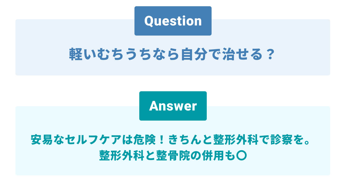 軽いむちうちは自分で治せる？