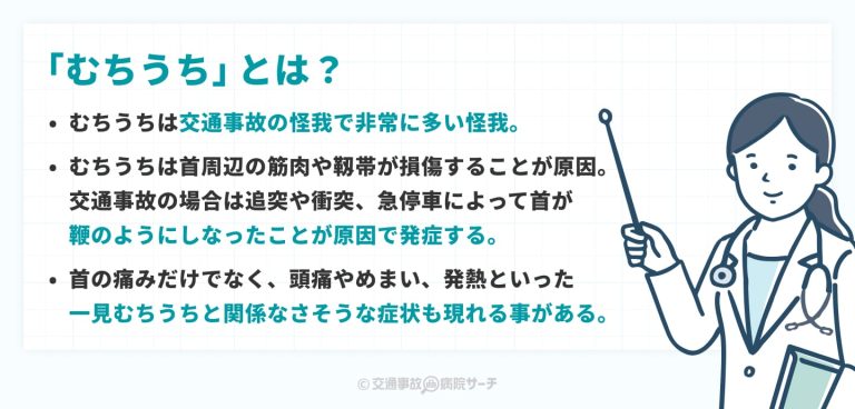 「むちうち」とは？発症の原因や症状等