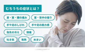むちうちの症状とは？むちうちが原因で起こる症状の例