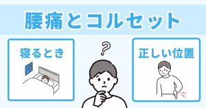 交通事故の腰椎捻挫 交通事故病院