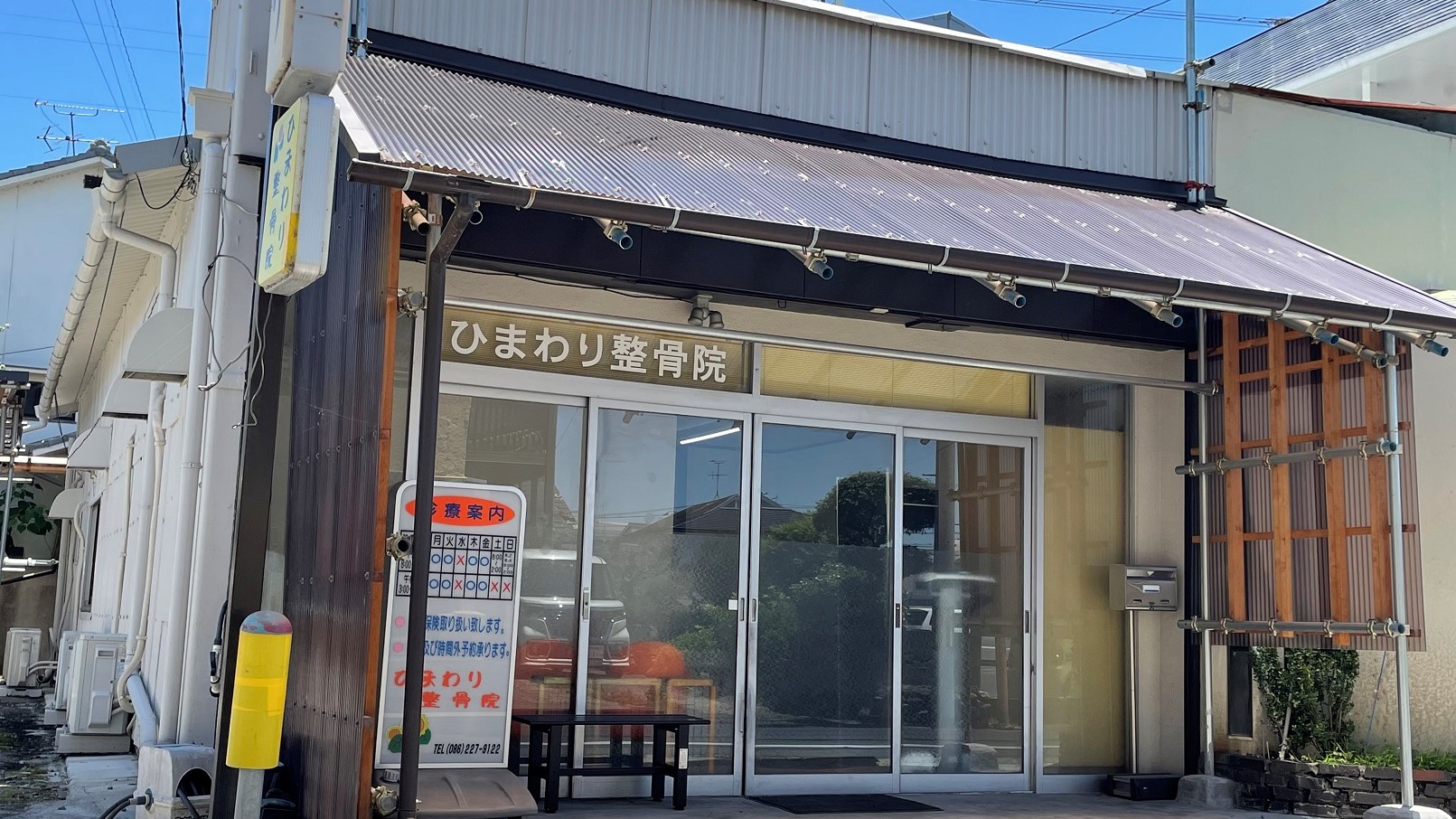 ひまわり整骨院｜営業時間外も対応可！事故にあわれた方の身体と心のケアを