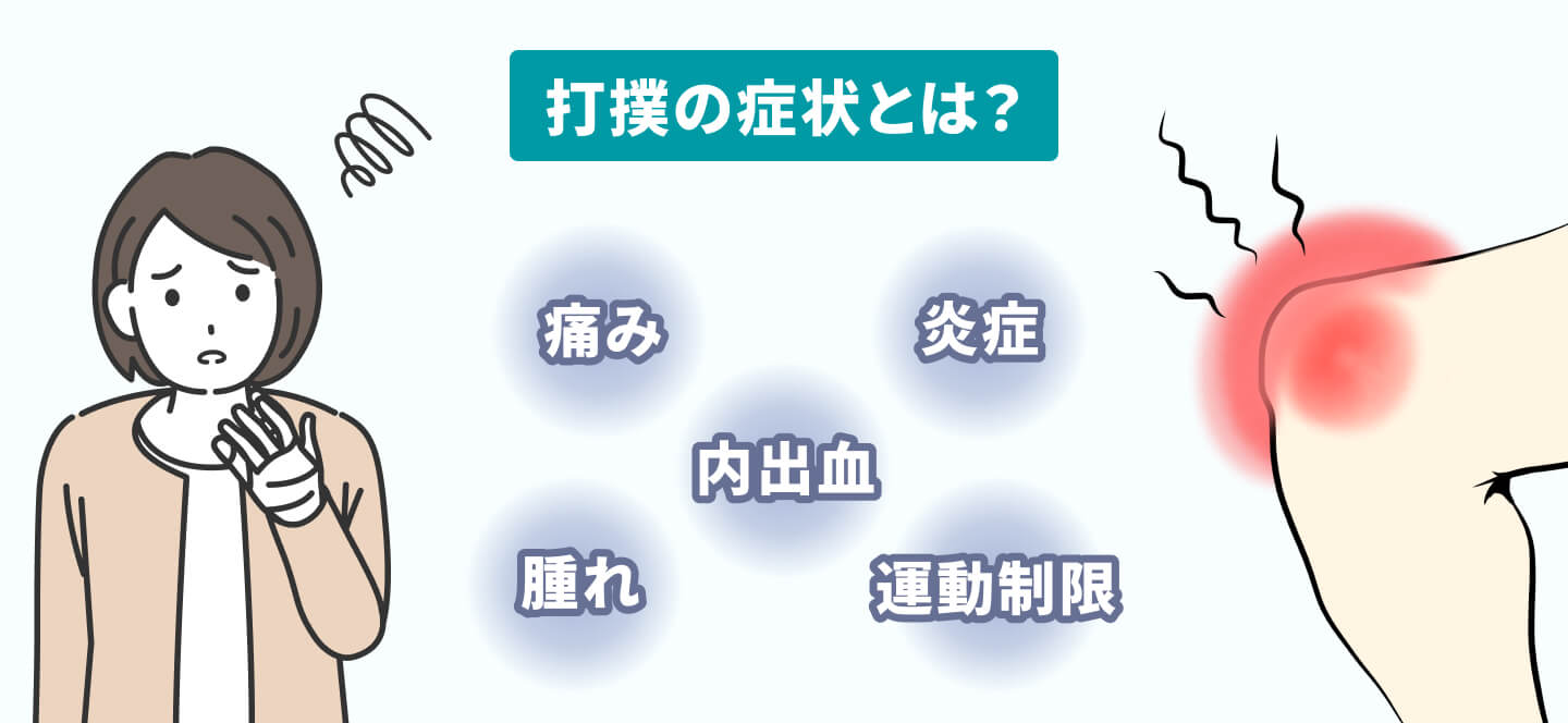 交通事故の怪我：打撲の症状とは？