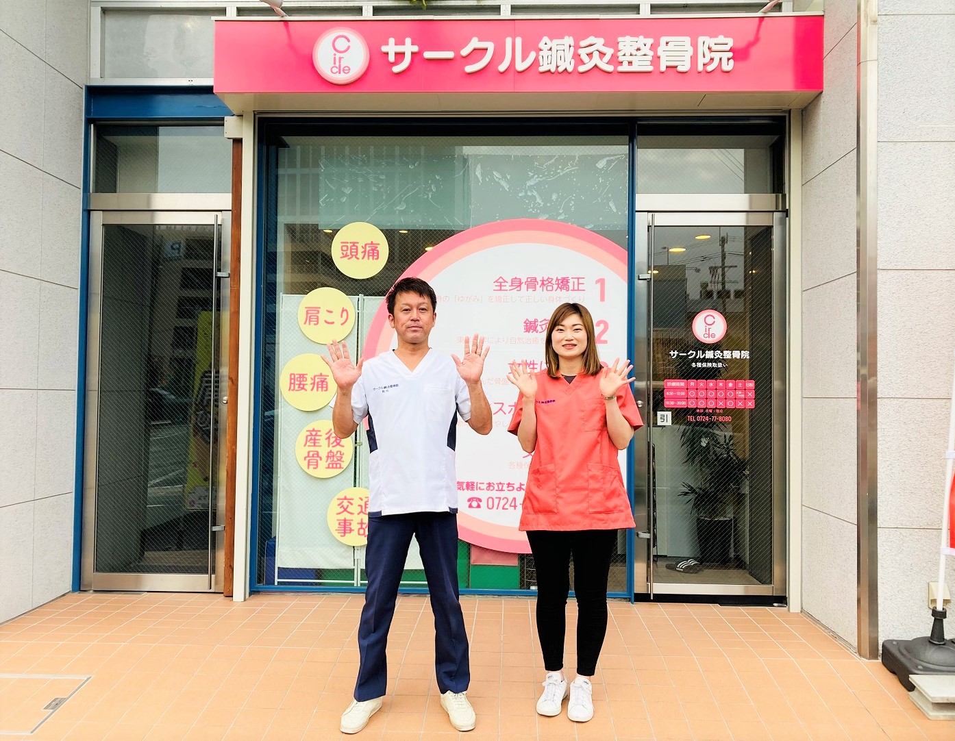 サークル鍼灸整骨院｜事故患者様のための施術で怪我の早期緩和を目指す