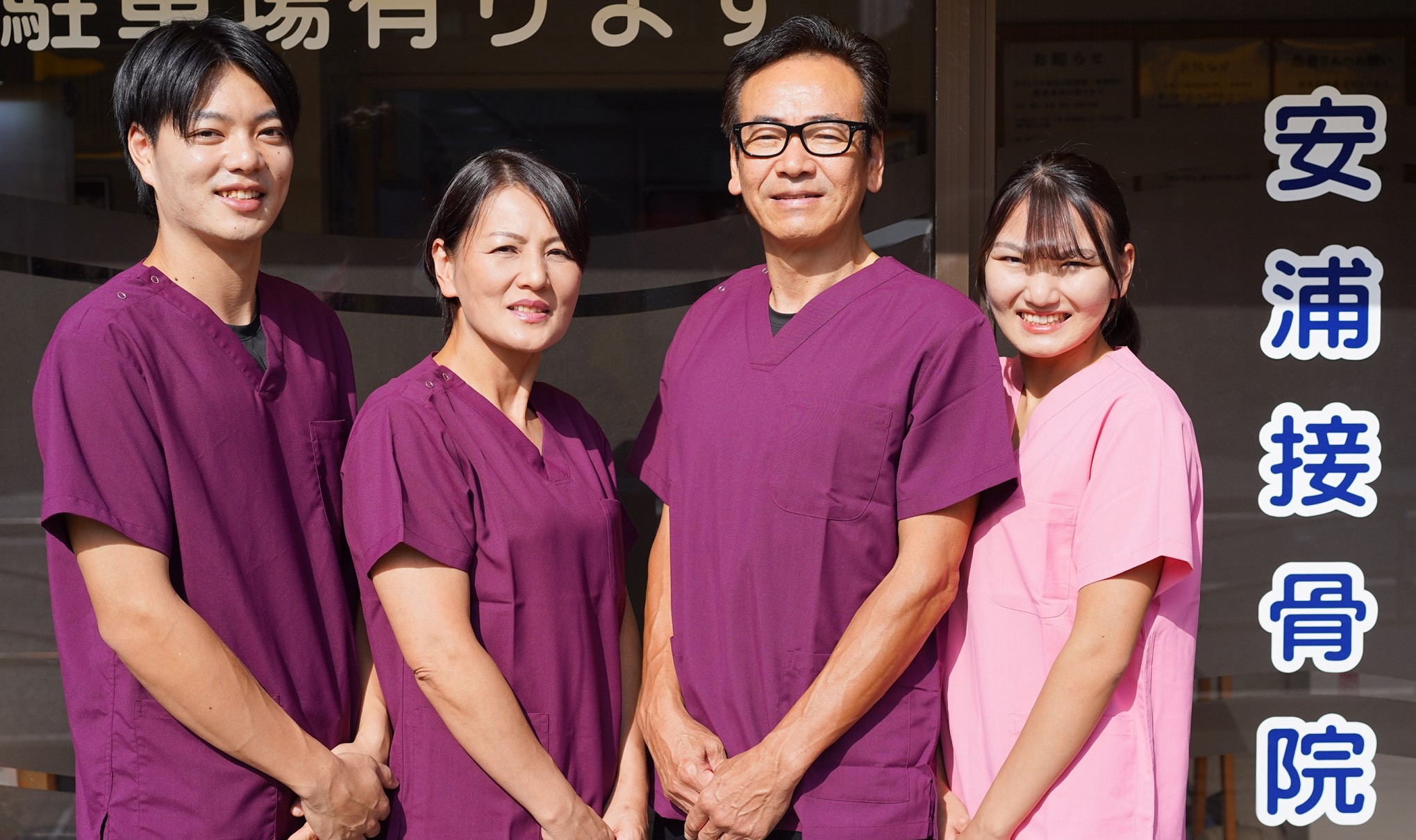 安浦接骨院｜長年の経験で、施術から事故後の対応までトータルサポート