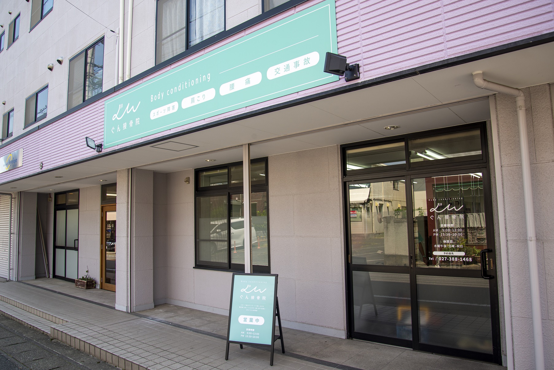 ぐん接骨院｜自律神経の調整や運動療法を取り入れた交通事故施術を