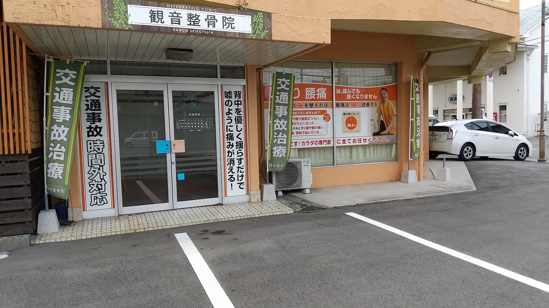 観音整骨院｜交通事故後の心と身体の不安を軽くする施術とサポートを提供します