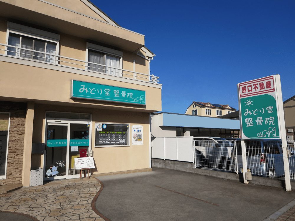 みどり堂整骨院｜事故後の身体の状態や体調にあったオーダーメイドの施術を