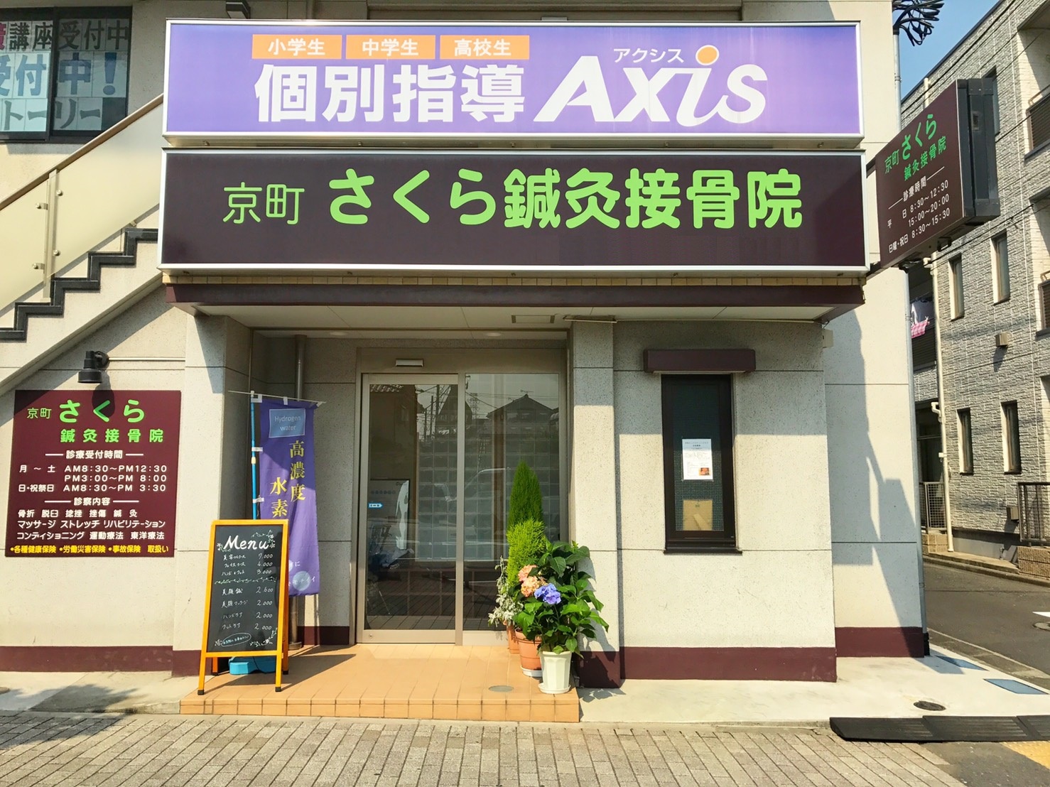 京町さくら鍼灸接骨院｜患者さま一人ひとりの症状にあわせた丁寧な交通事故施術を