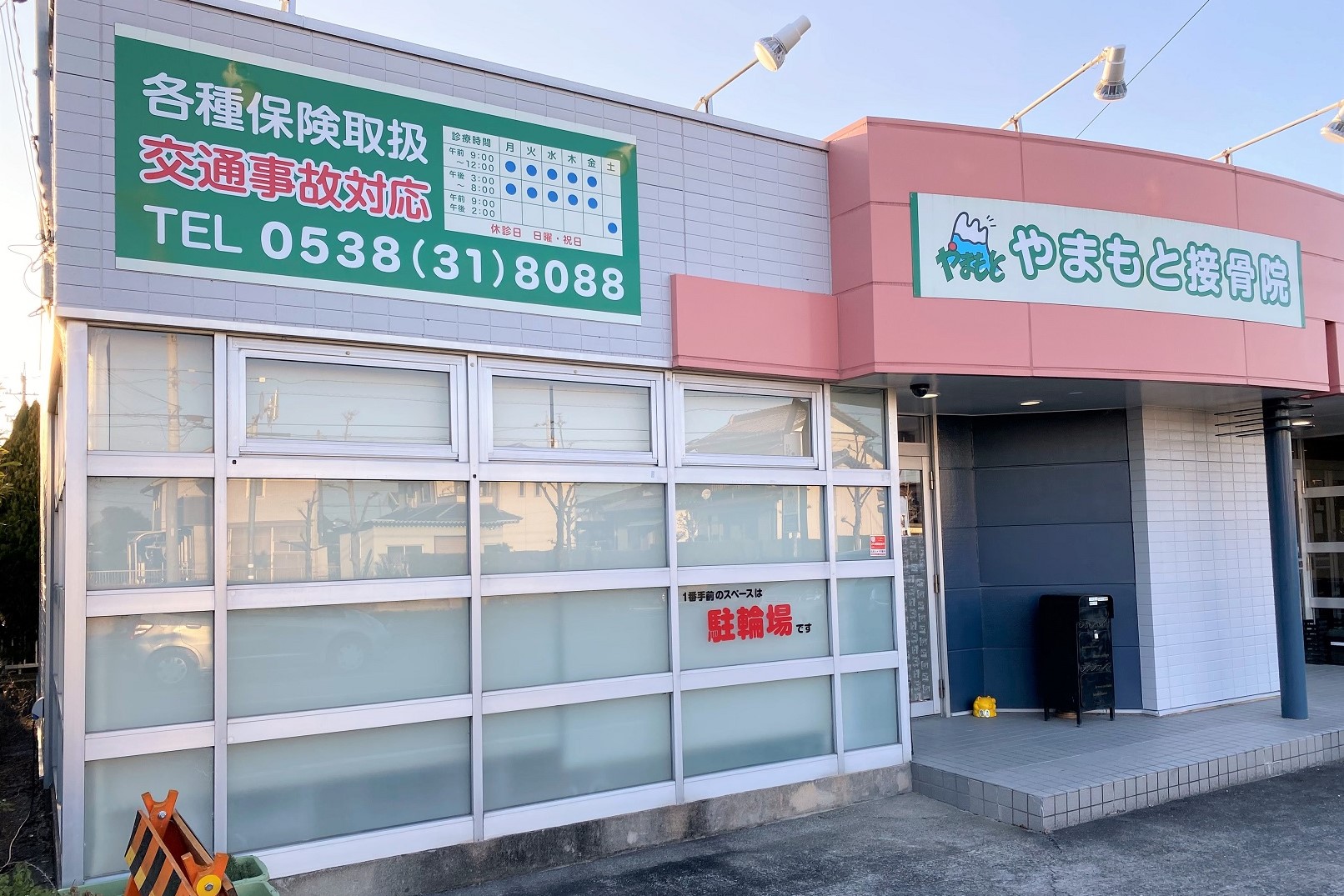 やまもと接骨院｜身体の状態と要望を伺い、一人ひとりにあった交通事故施術を