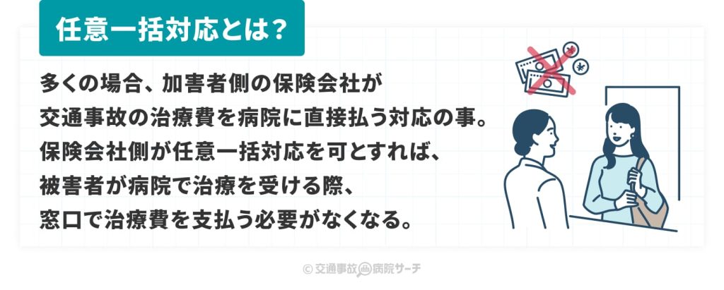 任意一括対応とは？