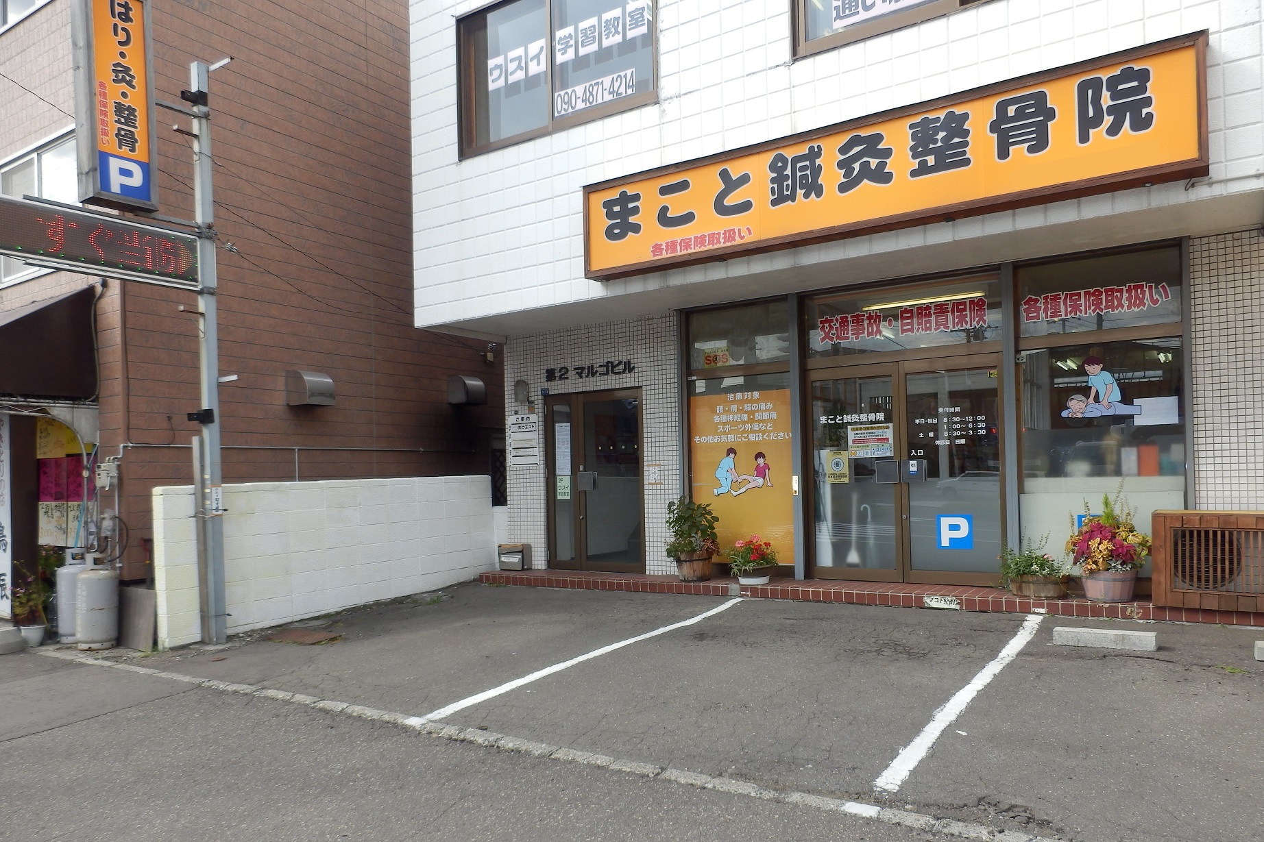 まこと鍼灸整骨院｜交通事故にあわれた方のお悩みに寄り添い一人ひとりにあった施術を