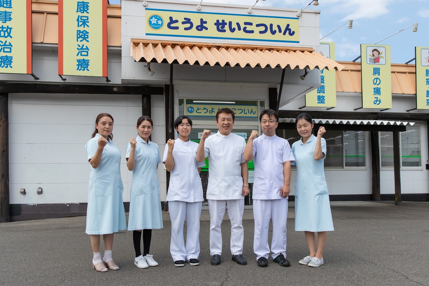 とうよ せいこついん｜全身の歪みや筋肉の偏りを確認し、一人ひとりにあった交通事故施術を