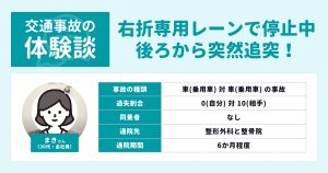 ＜交通事故の体験談＞追突事故で被害者に…後から痛みが出て人身事故へ切り替え