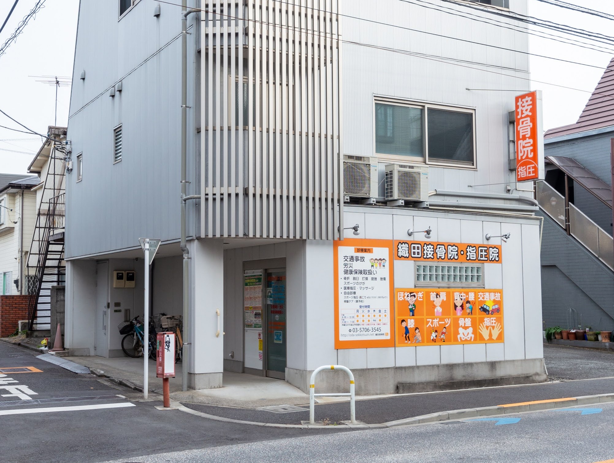 織田接骨院・指圧院-外観