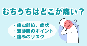 むちうちはどこが痛い？痛む部位・症状・受診時のポイントを解説