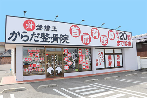 朝霧整骨院鍼灸院 明石市 交通事故接骨 整骨院 250416
