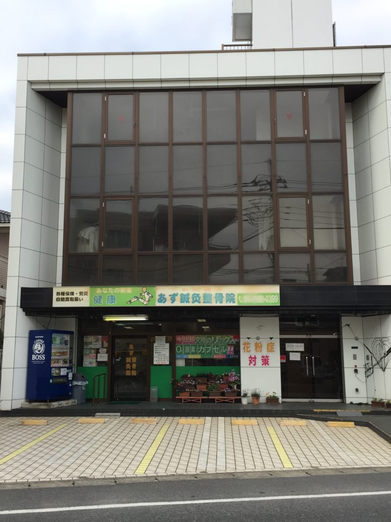 あず鍼灸整骨院 柏院 柏市 交通事故接骨 整骨院