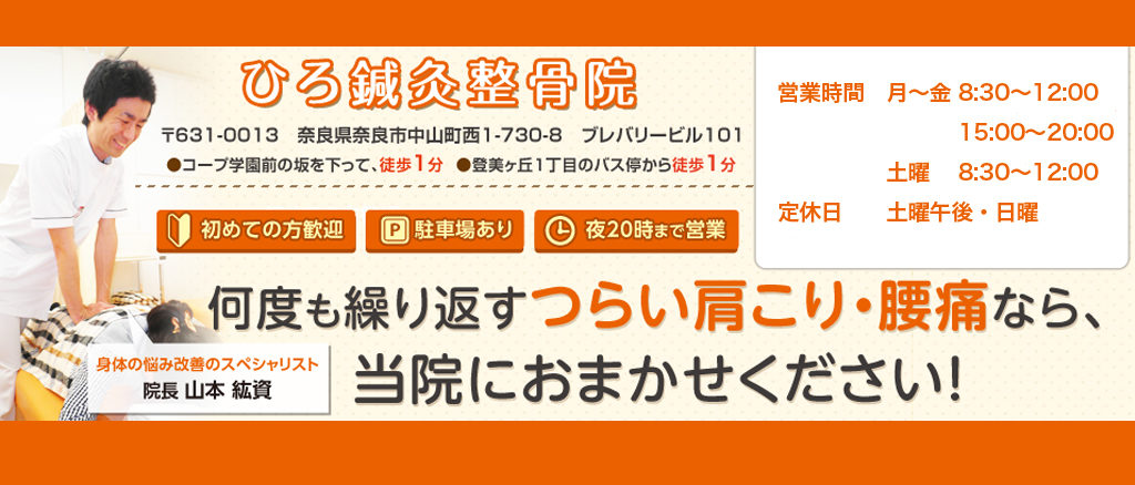 ひろ鍼灸整骨院 奈良市 交通事故接骨 整骨院