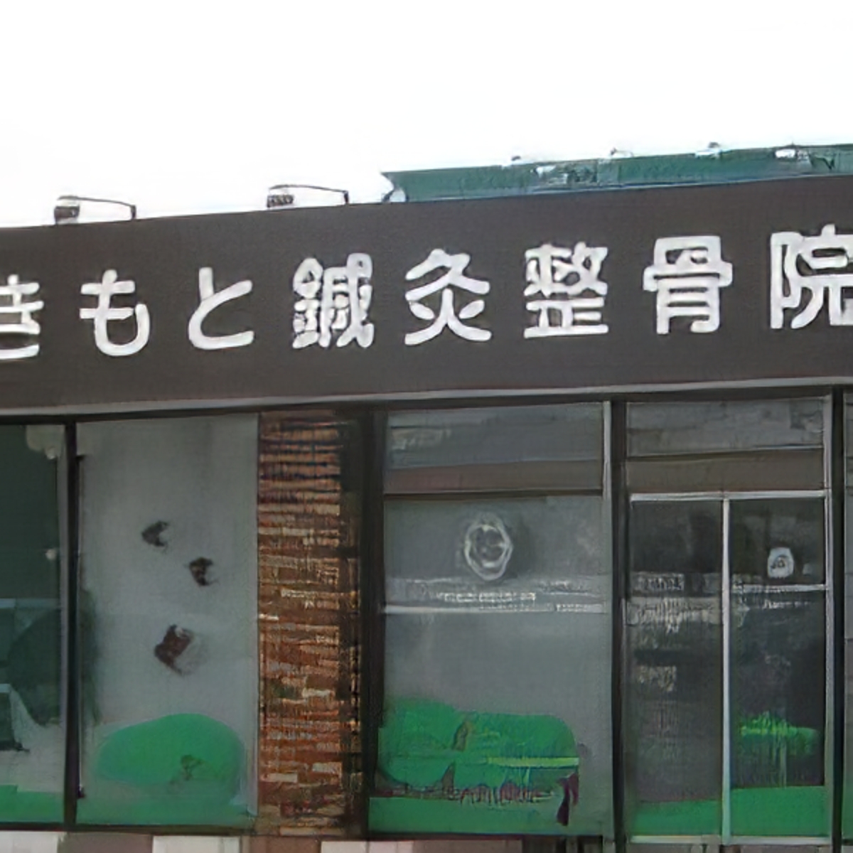 たきもと鍼灸整骨院とたかやま鍼灸整骨院の施術に込められた想いとは