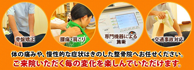 きのした整骨院 豊田市 交通事故接骨 整骨院