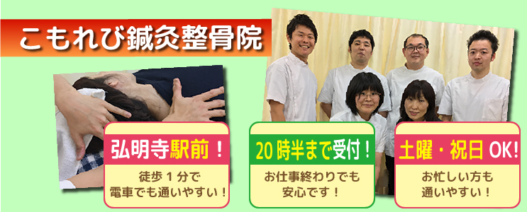 こもれび鍼灸整骨院 横浜市 交通事故接骨 整骨院