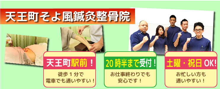 天王町そよかぜ鍼灸整骨院 横浜市 交通事故接骨 整骨院
