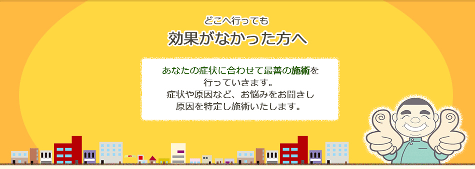 まごころ接骨鍼灸院 坂東市 交通事故接骨 整骨院
