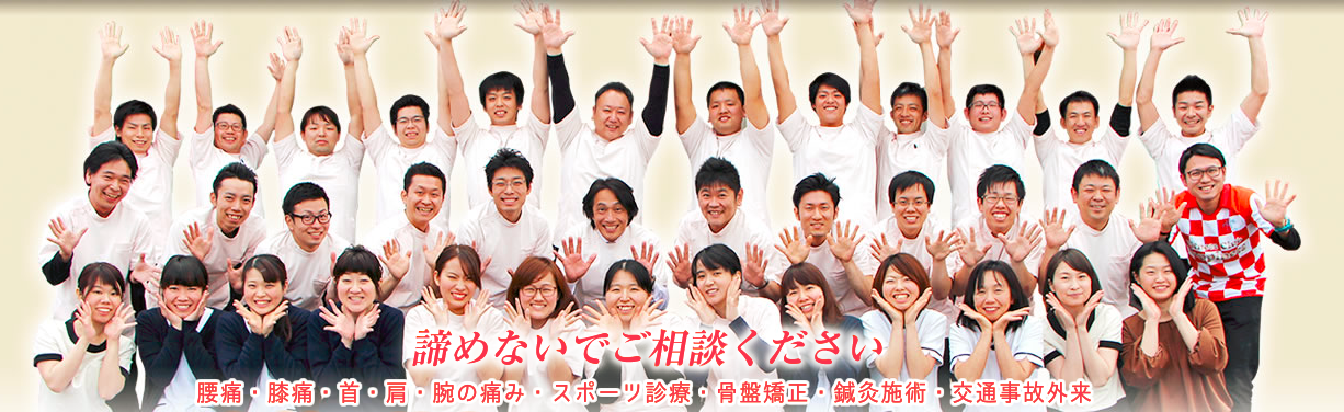 名古屋ハピネス鍼灸接骨院 名駅 名古屋市 交通事故接骨 整骨院