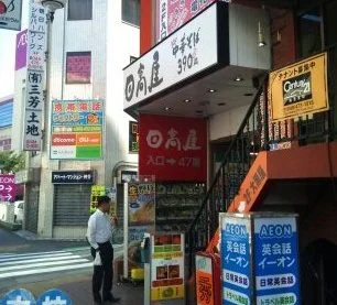 マッサージ＆はりきゅう院温流：外観