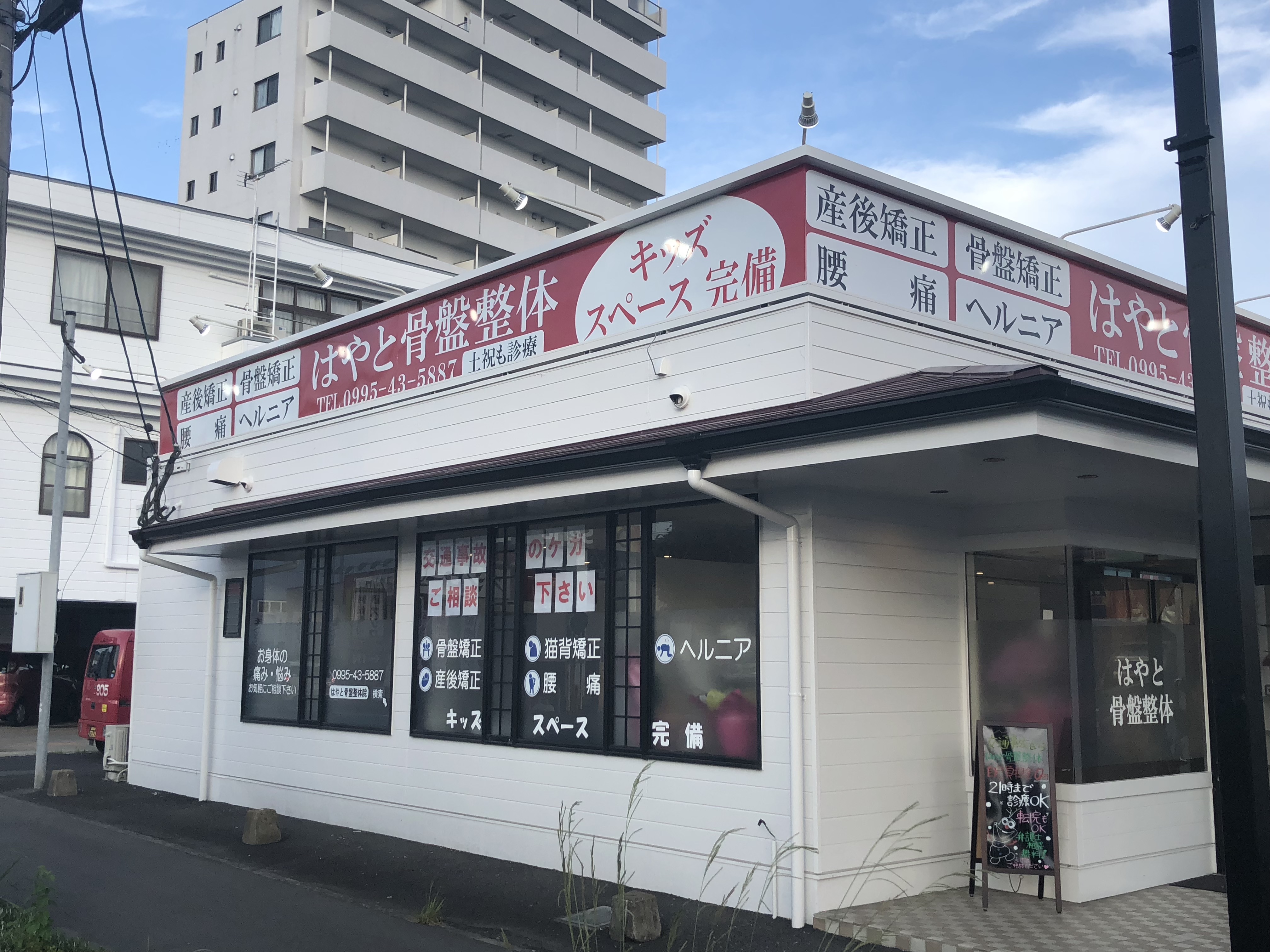 はやと骨盤整体院 霧島市 交通事故接骨 整骨院