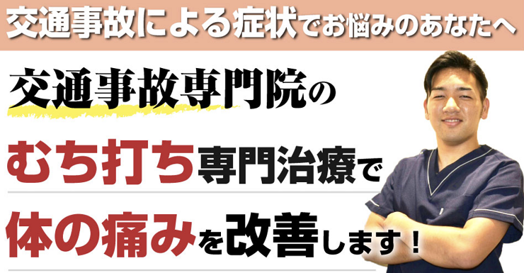 はやと骨盤整体院 霧島市 交通事故接骨 整骨院