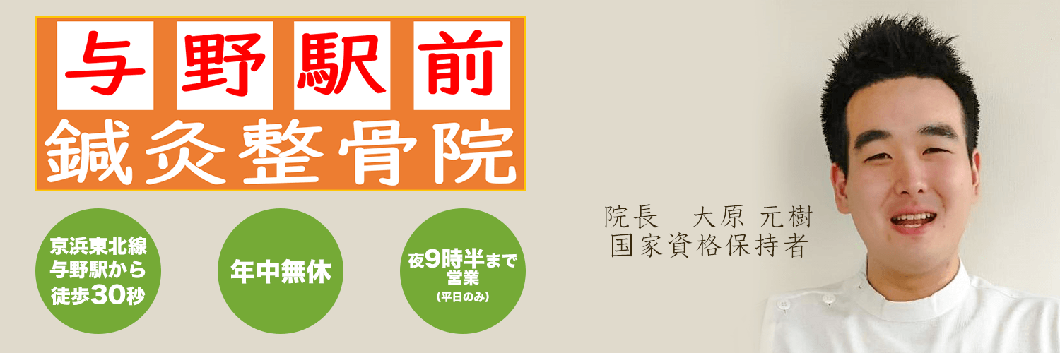 与野駅前鍼灸整骨院 さいたま市 交通事故接骨 整骨院