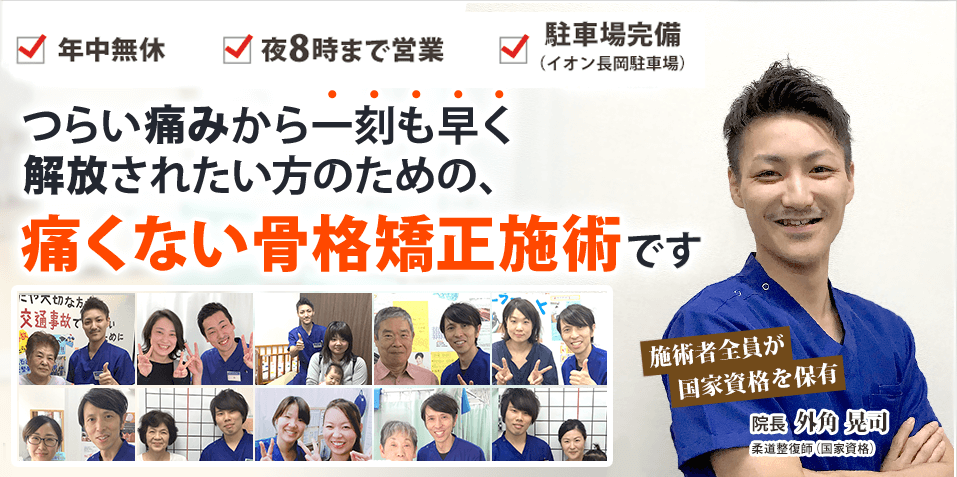 長岡名倉堂鍼灸整骨院 長岡市 交通事故の整骨院なら 交通事故病院