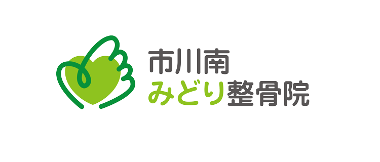 市川南みどり整骨院 市川市 交通事故接骨 整骨院 2400