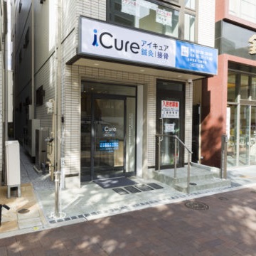 Icure鍼灸接骨院 四谷三丁目 新宿区 交通事故接骨 整骨院