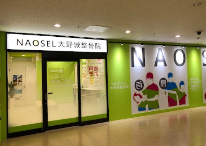 NAOSEL大野城整骨院 外観