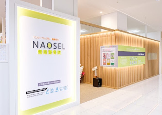 NAOSEL菊陽整骨院 外観