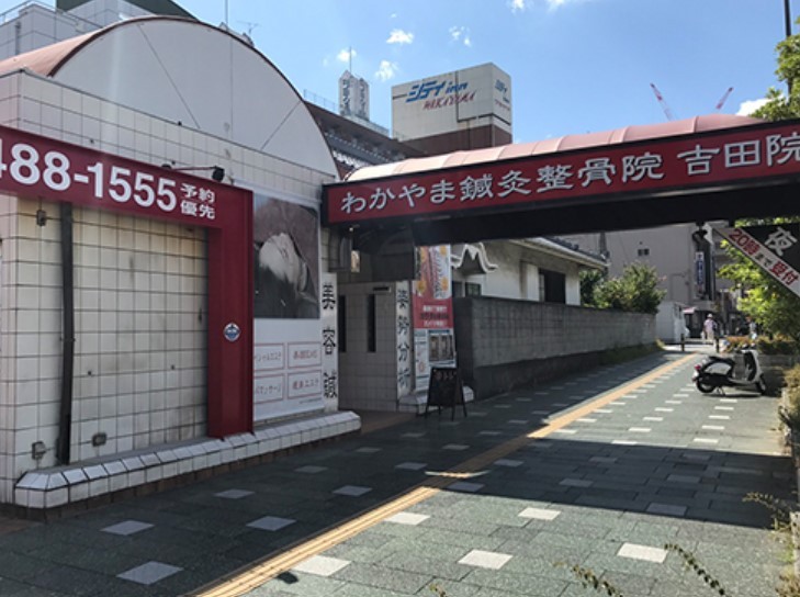 わかやま鍼灸整骨院（吉田院） 外観