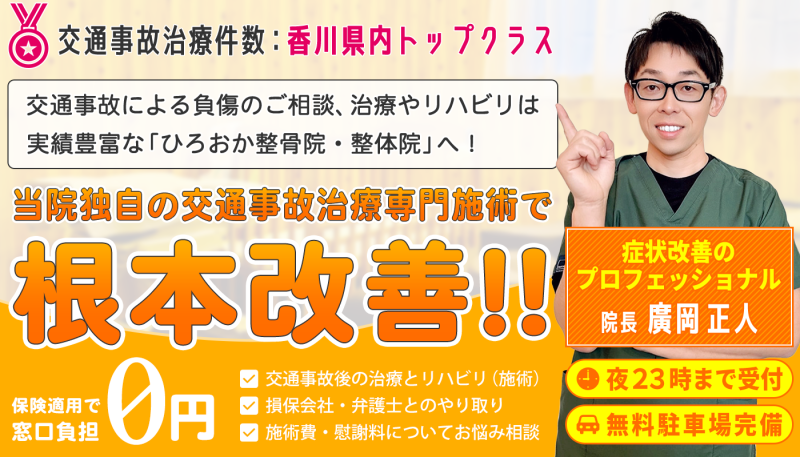 ひろおか整骨院 カバー