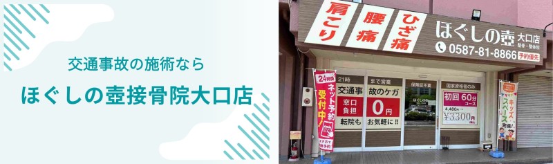 ほぐしの壺接骨院大口店 バナー
