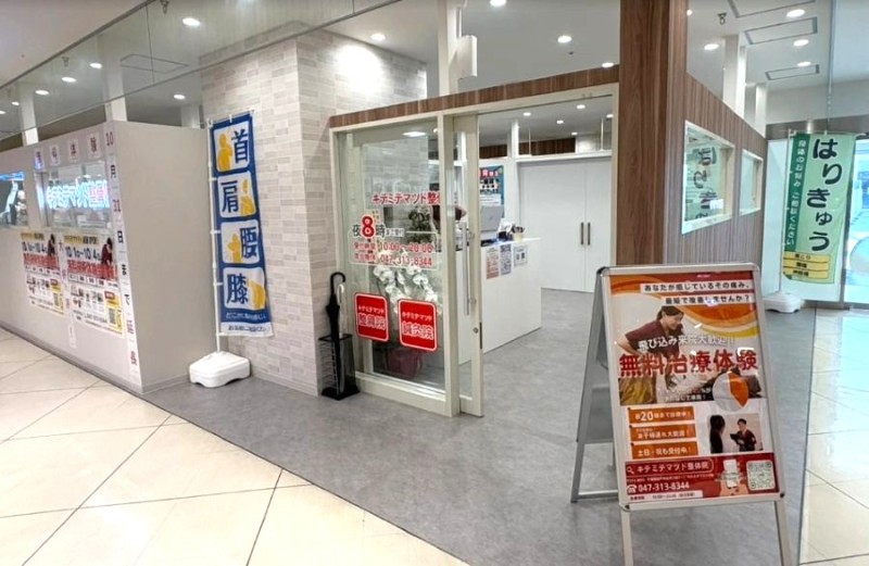 キテミテマツド整骨院 外観